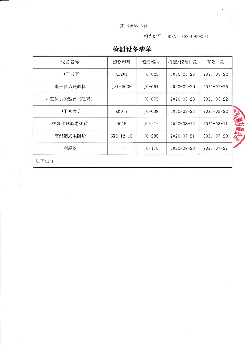 HT9270C檢測報告-4.jpg